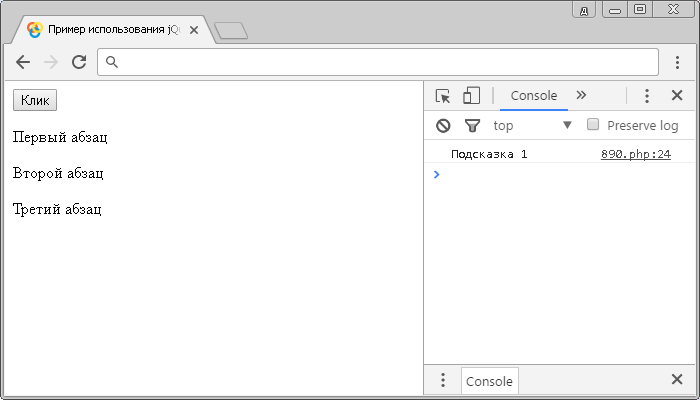 Открыть в новом окне. Пример использования jQuery метода .attr() (получение значения)