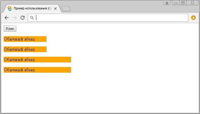 Пример использования jQuery метода .width() (установка значений)