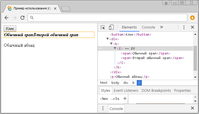 Открыть в новом окне. Пример использования jQuery метода .wrapAll() (обертывание несколькими HTML элементами)