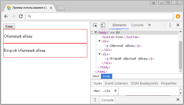 Открыть в новом окне. Пример использования jQuery метода .wrap() (обертывание DOM элементом)