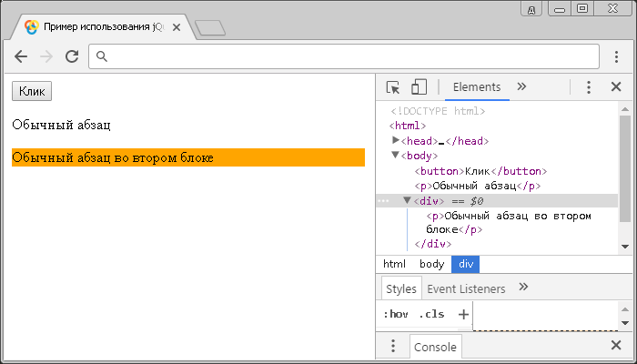 Открыть в новом окне. Пример использования jQuery метода .unwrap() с дополнительным фильтром