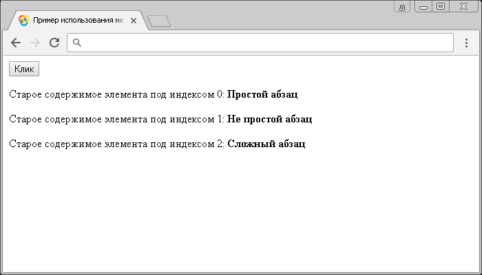 Пример использования функции в качестве параметра метода .html().