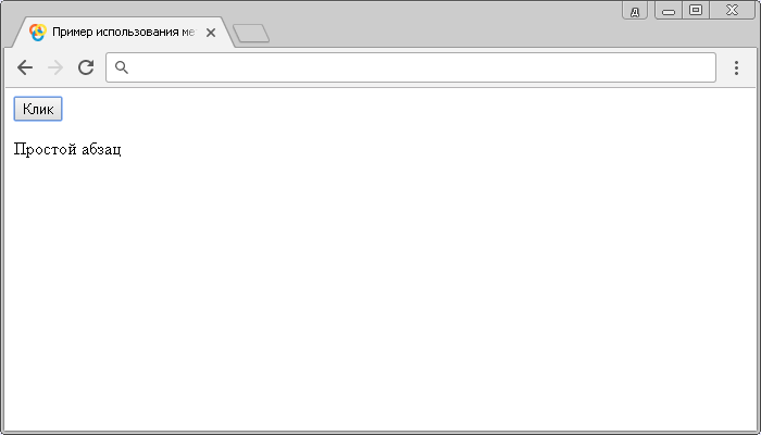 Открыть в новом окне. Пример использования jQuery метода .removeAttr()