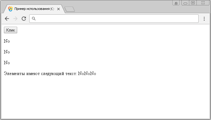 Открыть в новом окне. Пример использования jQuery метода .text()