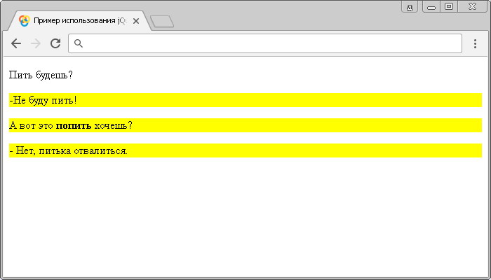 Открыть в новом окне. Пример использования jQuery селектора :contains().