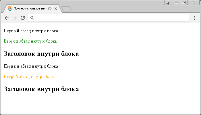 Открыть в новом окне. Пример использования jQuery селектора :eq().