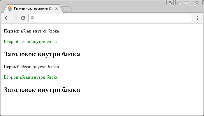 Открыть в новом окне. Пример использования jQuery селектора :last-of-type.
