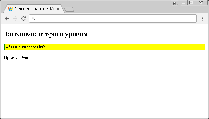 Открыть в новом окне. Пример использования jQuery селектора смежных элементов.